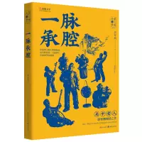 音像一脉承腔/光荣与梦想书系郭智鹏