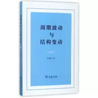 音像周期波动与结构变动马建堂