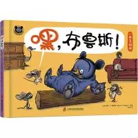 音像嘿,布鲁斯![美]瑞安·T.希金斯