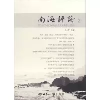音像南海评论 2吴士存