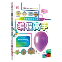 音像DK职业探秘百科系列:编程高手(美)奇奇·普罗特斯曼