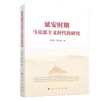 音像安期马克思主义时代化研究任学岭,惠小峰
