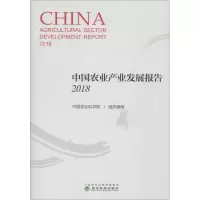 音像中农业业发展报告 2018农业