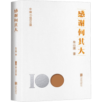 音像感谢何其大朱山坡