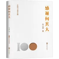 音像感谢何其大朱山坡
