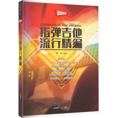 音像指弹吉他流行精编夏至