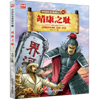 音像靖康之耻李征