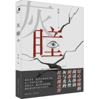 音像灰瞳赵骏 著