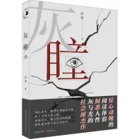 音像灰瞳赵骏 著