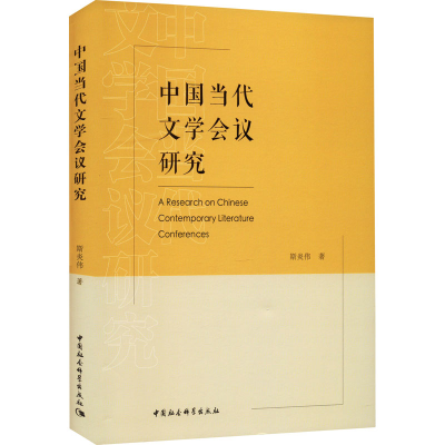 音像中国当代文学会议研究斯炎伟