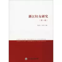音像浙江妇女研究(辑)步马玲亚