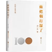 音像雨把烟打湿了须一瓜