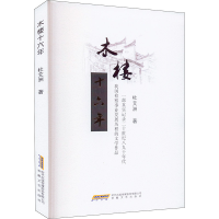 音像木楼十六年杜艾洲