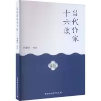 音像当代作家十六谈李徽昭 等