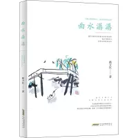 音像曲水潺潺路方红