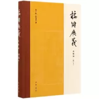 音像校雠广义(典藏编修订本)(精)程千帆