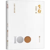 音像生存尤凤伟