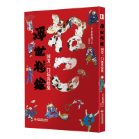 音像浮世猫绘:国芳一门玩具绘集[日] 长井裕子