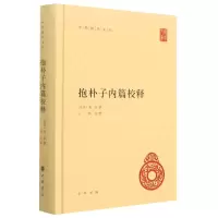 音像抱朴子内篇校释(精)/中华国学文库[东晋]葛洪撰 王明校释