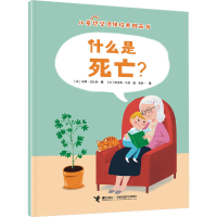 音像什么是死亡?(法)安娜·拉拉纳