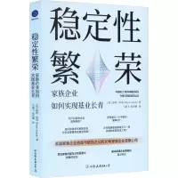 音像稳定繁荣 家族企业如何实现基业长青(英)彼得·里奇