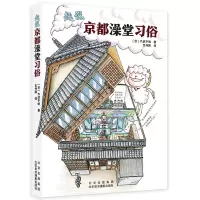 音像趣说京都澡堂俗日)武千明
