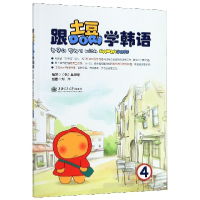 音像跟土豆学韩语(4)吴恩锡