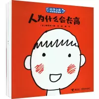 音像科学之友.柳生弦一郎身体绘本(全4册)(日)柳生弦一郎