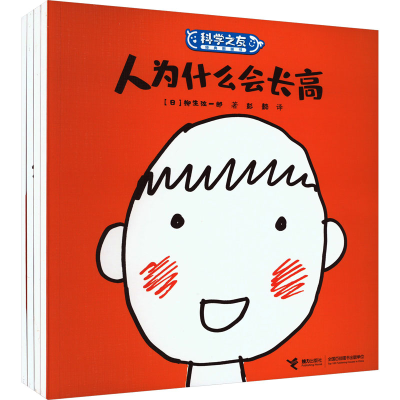 音像科学之友.柳生弦一郎身体绘本(全4册)(日)柳生弦一郎