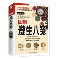 音像图解遵生八笺高濂