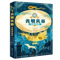 音像光明风暴:天船历险记(英)瓦实提·哈迪