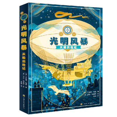 音像光明风暴:天船历险记(英)瓦实提·哈迪