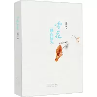 音像雪花睡在枝头郭保林