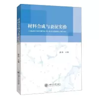 音像材料合成与表征实验不详