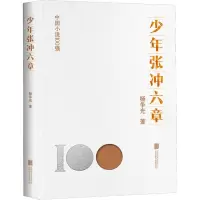 音像少年张冲六章杨争光