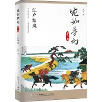 音像宛如梦幻 江户烟岚赤军