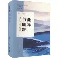 音像他异与间距 西方文论与中国视野王嘉军