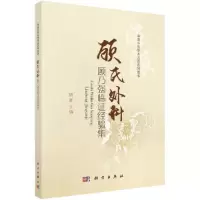 音像顾氏外科顾乃强临经验集唐新