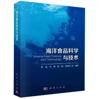音像海洋食品科学与技术罗成