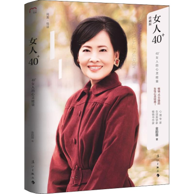 音像女人40+ 40+女人的心灵能量 珍藏版金韵蓉