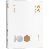 音像海火徐小斌