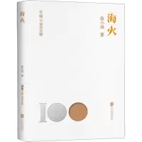 音像海火徐小斌
