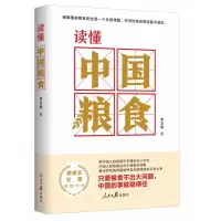 音像读懂中国粮食李文明