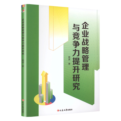 音像企业战略管理与竞争力提升研究杨波