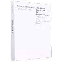 音像形象视觉构建:瑞士纸币设计研究沈菲