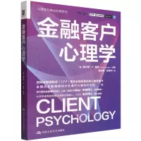 音像金融客户心理学[美] 查尔斯·R.查芬