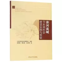 音像淮河流域节水型社会建设实践与展望谭炳卿