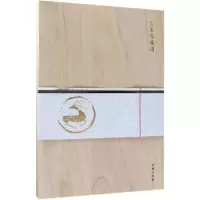 音像古瓦当笺谱木盒(精装)商南 编