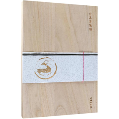 音像古瓦当笺谱木盒(精装)商南 编