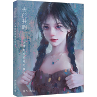 音像光的共鸣 人像板绘原理与技法徐尤点